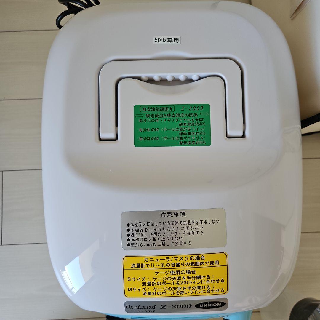 ユニコム　酸素濃縮器・酸素濃度計・酸素室