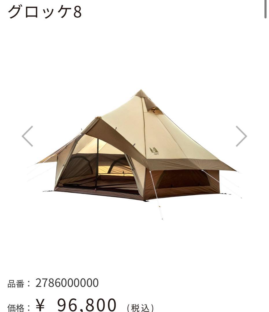 【値下げ】小川/ogawa グロッケ8 テント