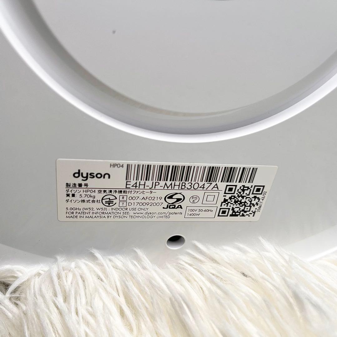 【稼働品】Dyson HP04 Pure Hot+Cool 空気清浄機能付ファン
