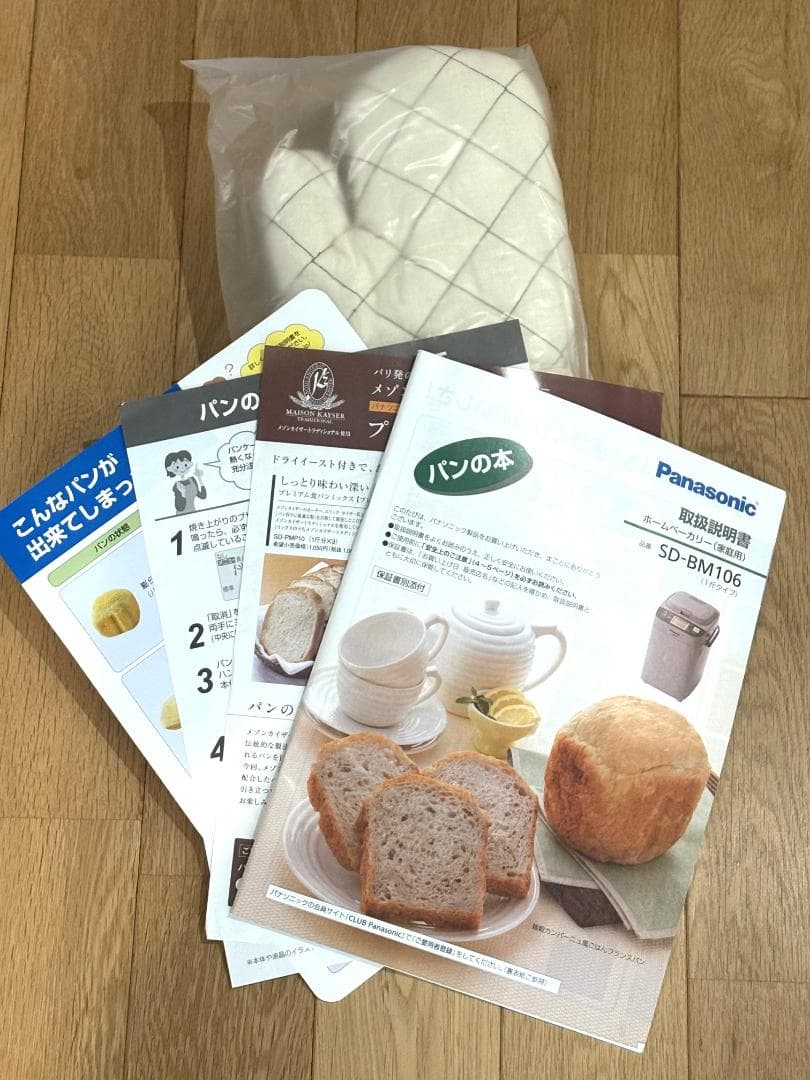 パナソニック ホームベーカリーSD-BM106-CT 1斤タイプ