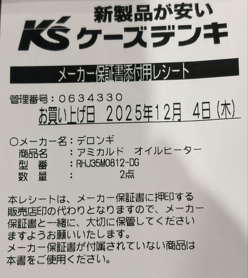 あっこ ⭐️デロンギ オイルヒーター❄️RHJ35M0812-DG⭐️