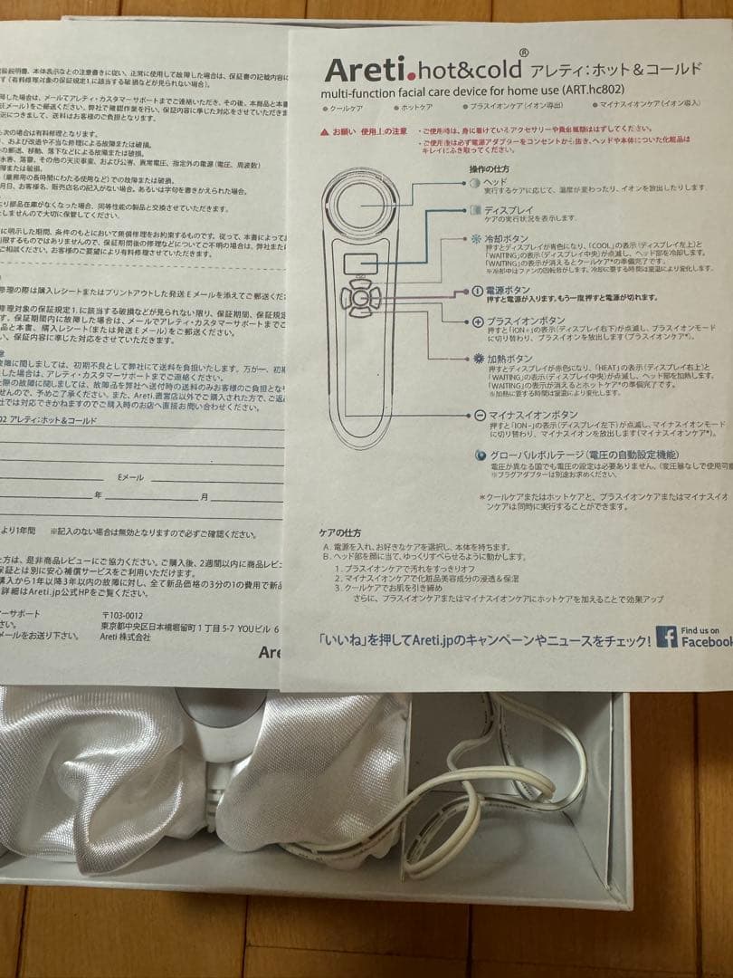 温冷イオン美顔器