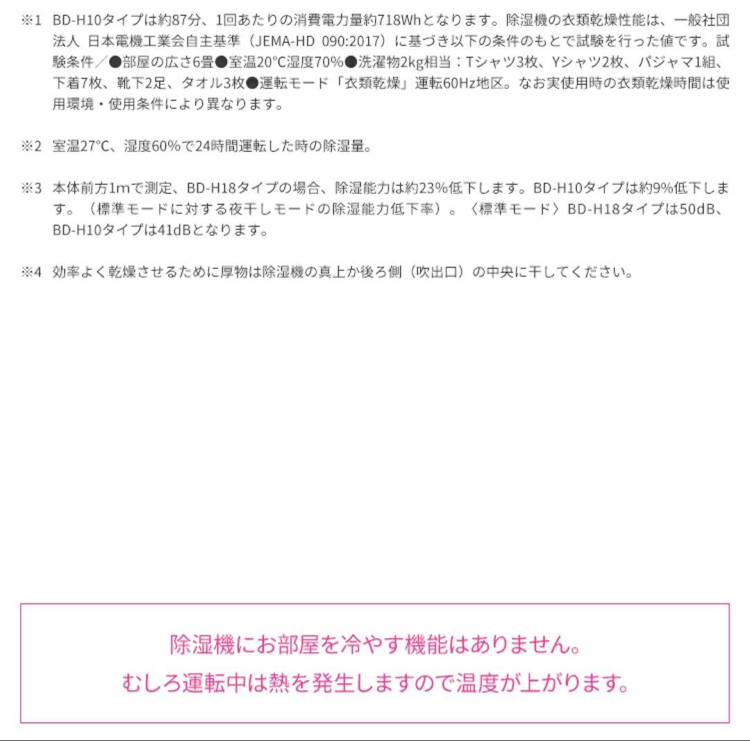 corona bd-h1025 衣類乾燥除湿機