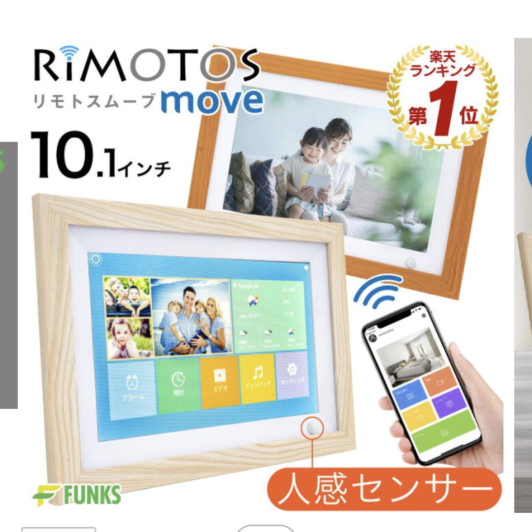 リモトスムーヴ　デジタルフォトフレーム　10.1インチ