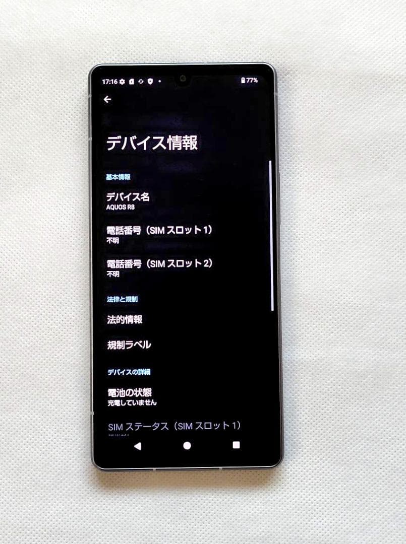 美品　SHARP AQUOS R8 256GB SH-52D docomo