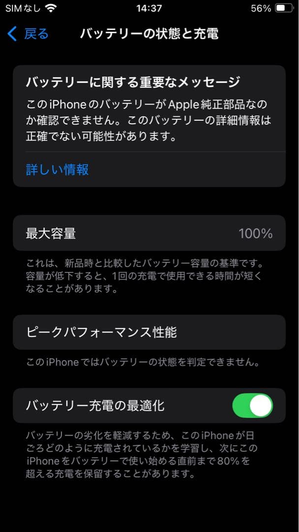iPhone SE2 128G SIMフリー