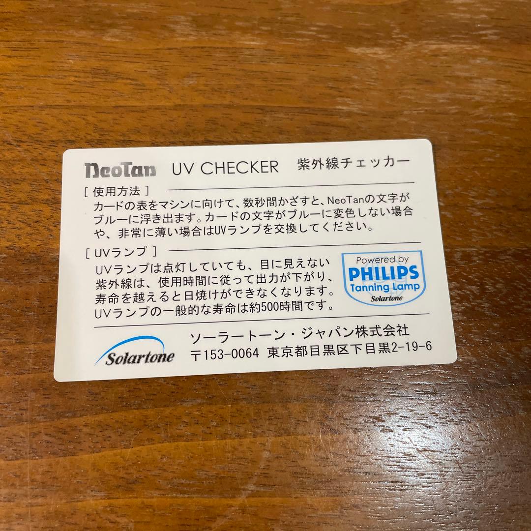 PHILIPS タンニングマシン　HB404