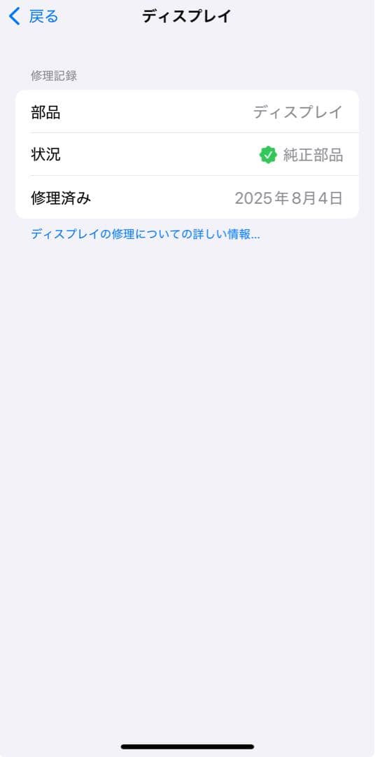 Apple iPhone 15 ブラック 128GB ディスプレイを公式にて交換