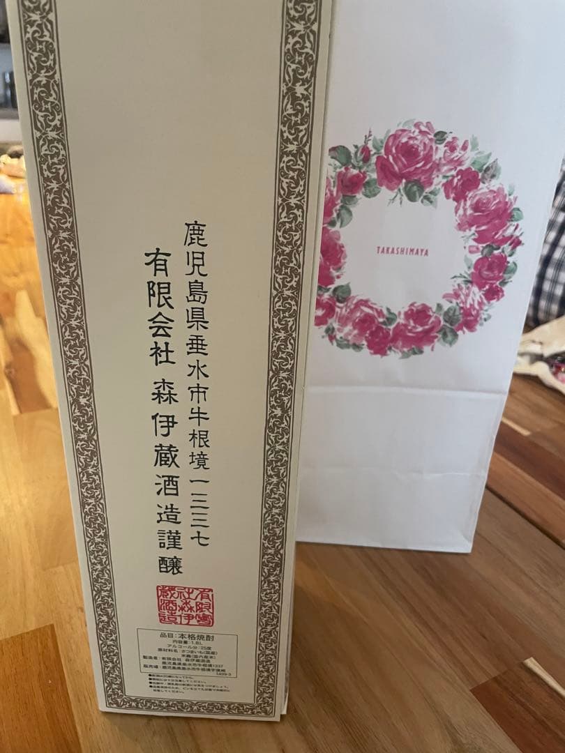 森伊蔵 　1800ml